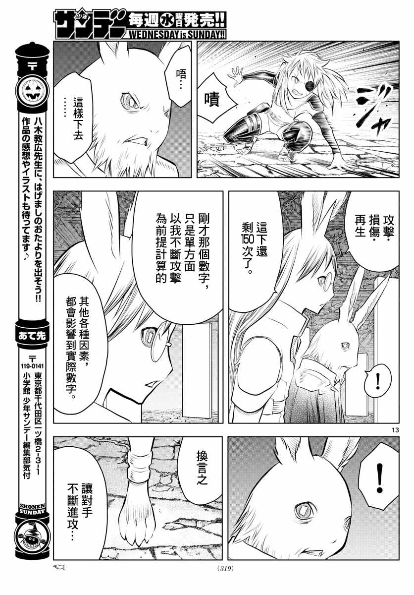 苍穹的阿里阿德涅韩漫全集-第37话 卢萨族的攻略法1无删减无遮挡章节图片 