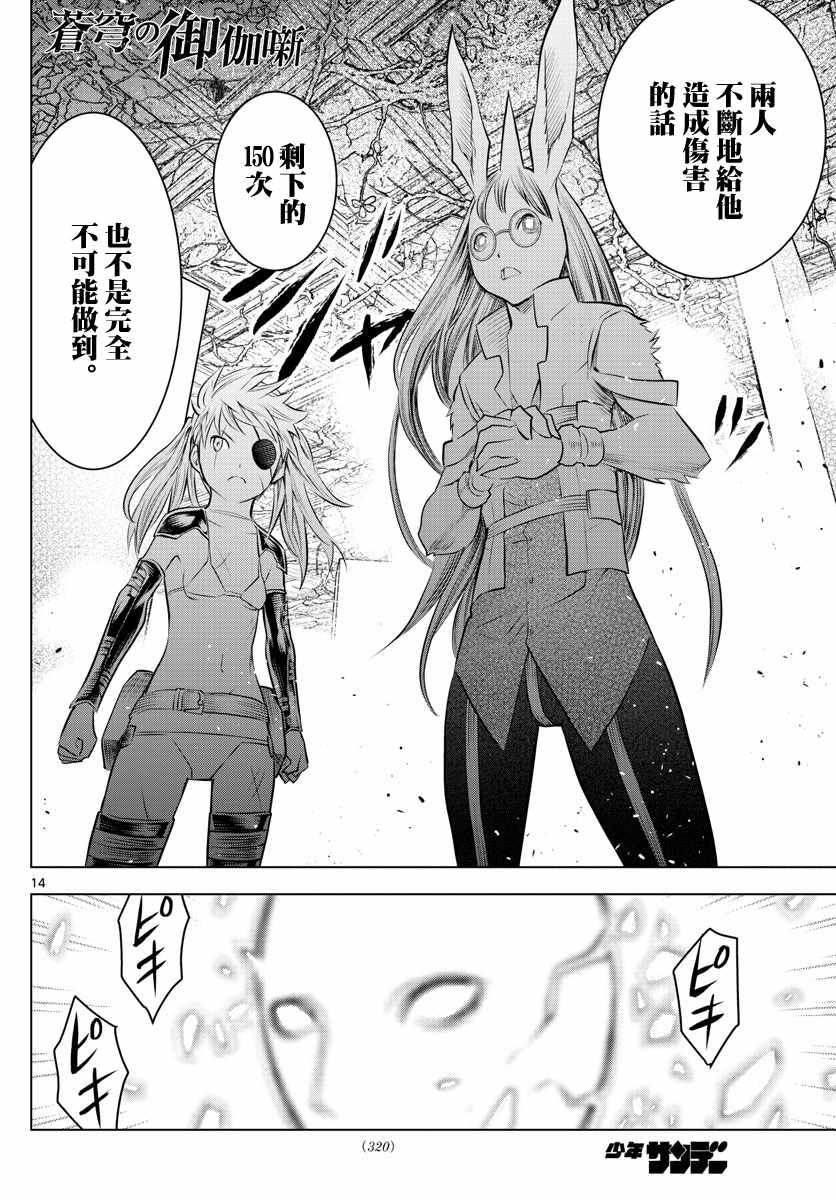 苍穹的阿里阿德涅韩漫全集-第37话 卢萨族的攻略法1无删减无遮挡章节图片 