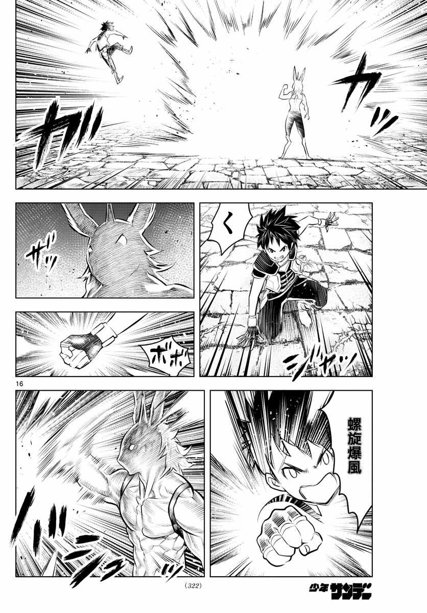 苍穹的阿里阿德涅韩漫全集-第37话 卢萨族的攻略法1无删减无遮挡章节图片 