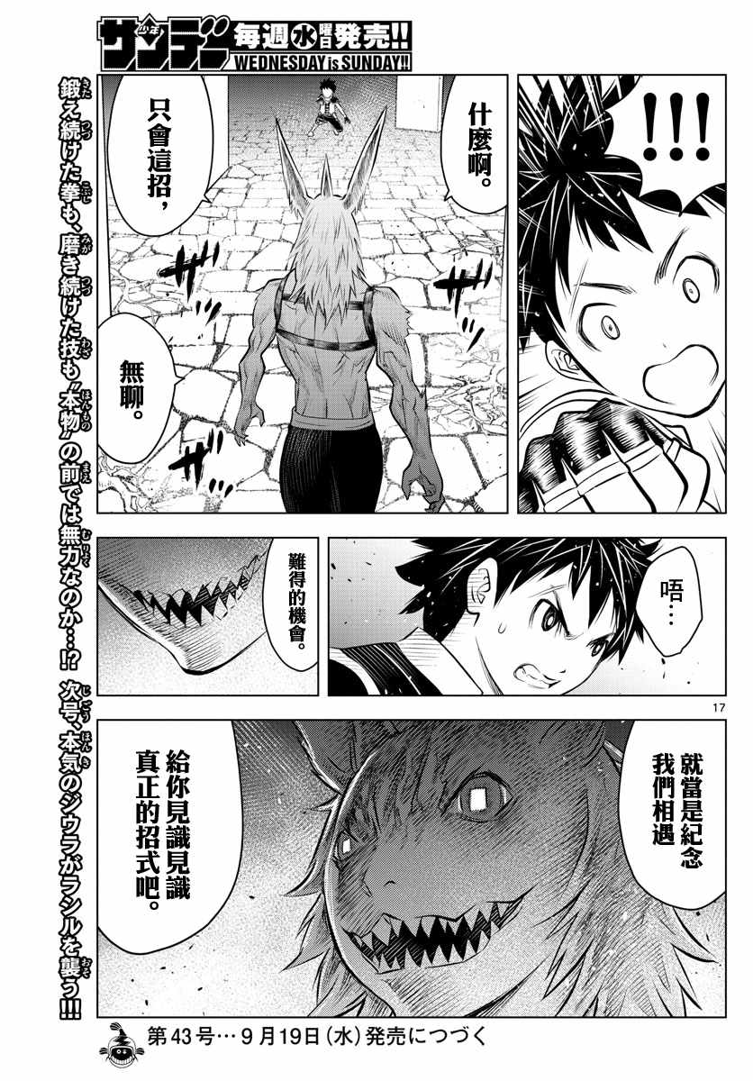 苍穹的阿里阿德涅韩漫全集-第37话 卢萨族的攻略法1无删减无遮挡章节图片 