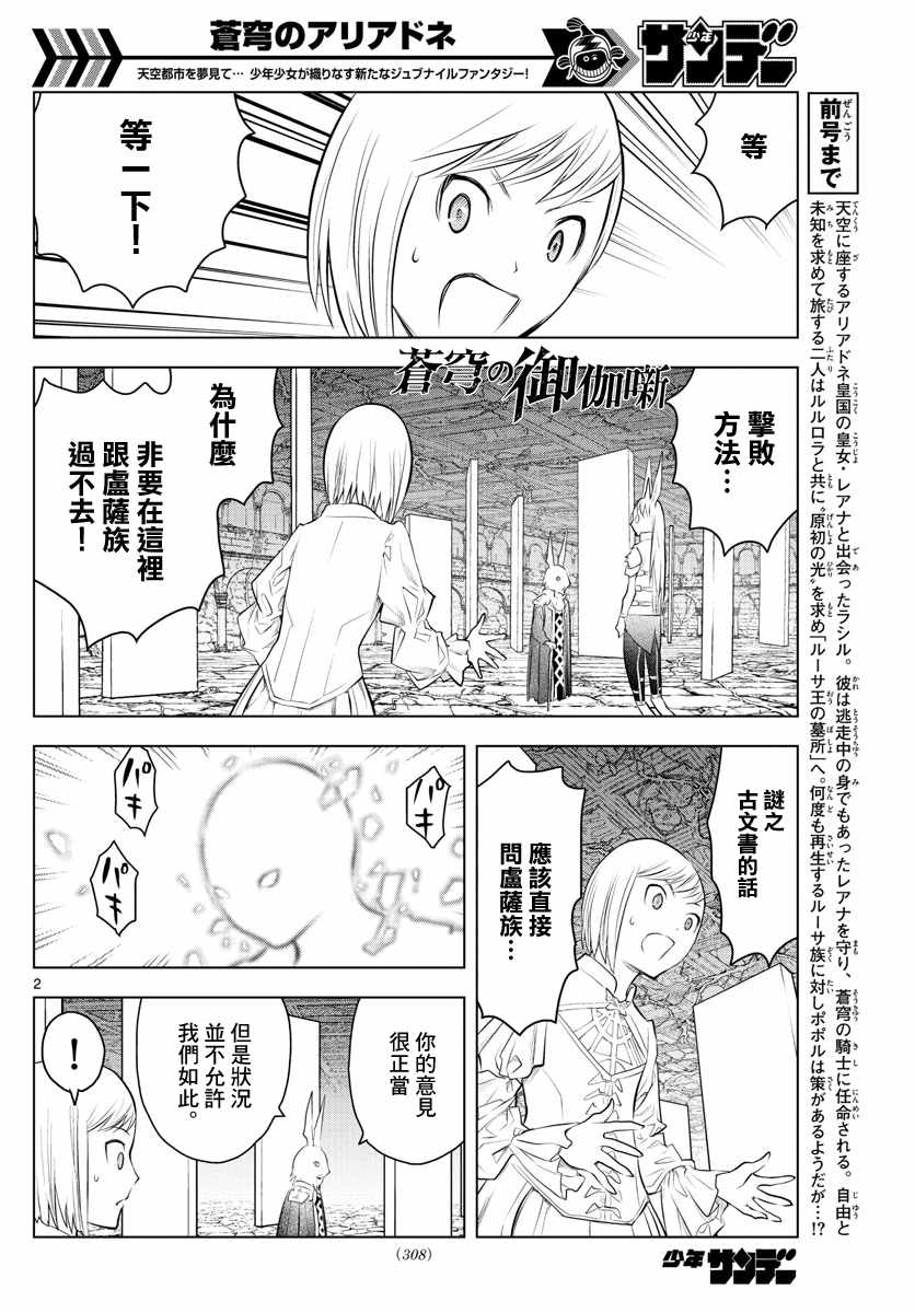 苍穹的阿里阿德涅韩漫全集-第37话 卢萨族的攻略法1无删减无遮挡章节图片 