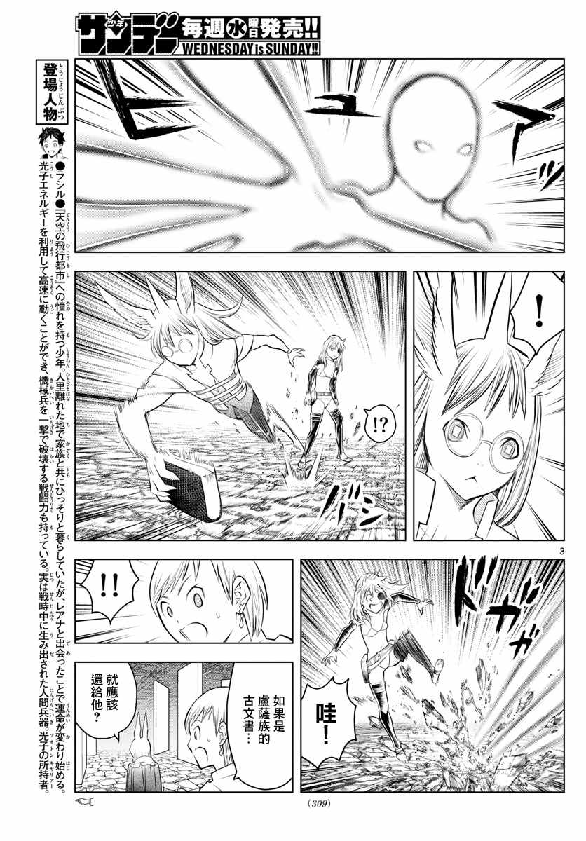 苍穹的阿里阿德涅韩漫全集-第37话 卢萨族的攻略法1无删减无遮挡章节图片 