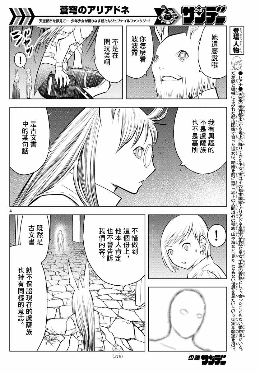 苍穹的阿里阿德涅韩漫全集-第37话 卢萨族的攻略法1无删减无遮挡章节图片 