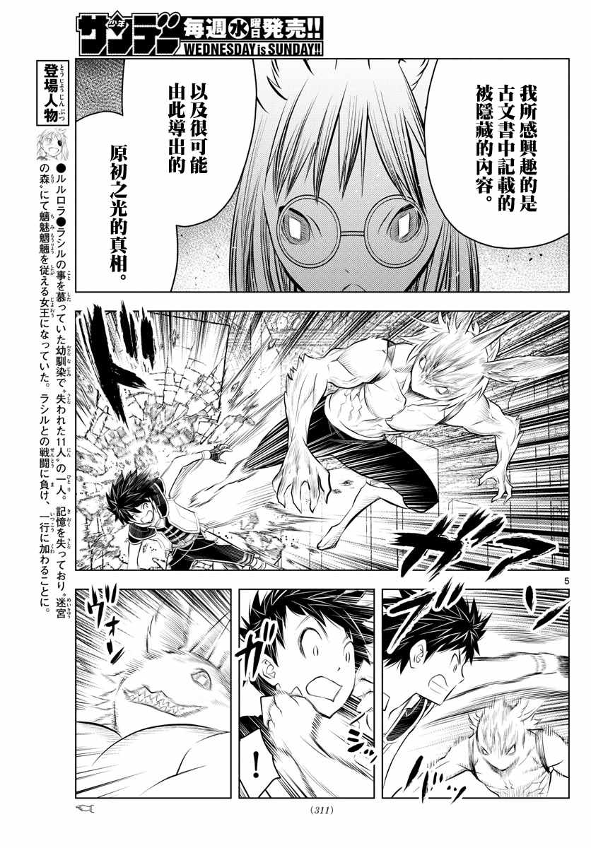 苍穹的阿里阿德涅韩漫全集-第37话 卢萨族的攻略法1无删减无遮挡章节图片 