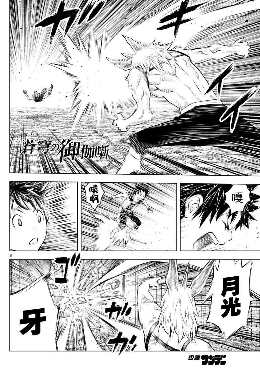 苍穹的阿里阿德涅韩漫全集-第37话 卢萨族的攻略法1无删减无遮挡章节图片 