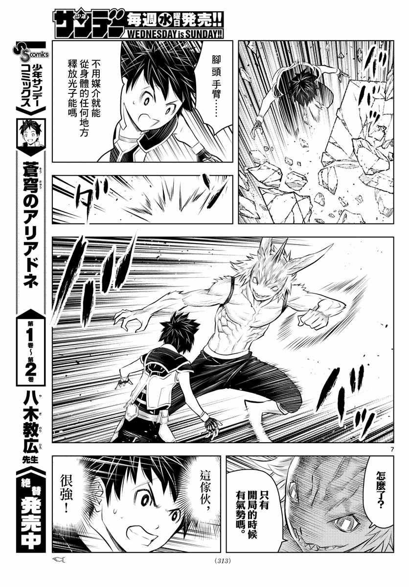 苍穹的阿里阿德涅韩漫全集-第37话 卢萨族的攻略法1无删减无遮挡章节图片 