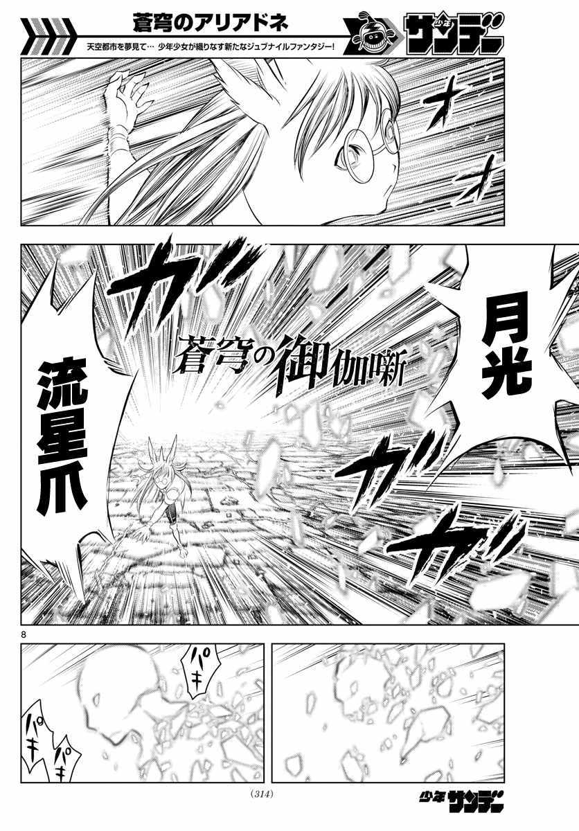 苍穹的阿里阿德涅韩漫全集-第37话 卢萨族的攻略法1无删减无遮挡章节图片 