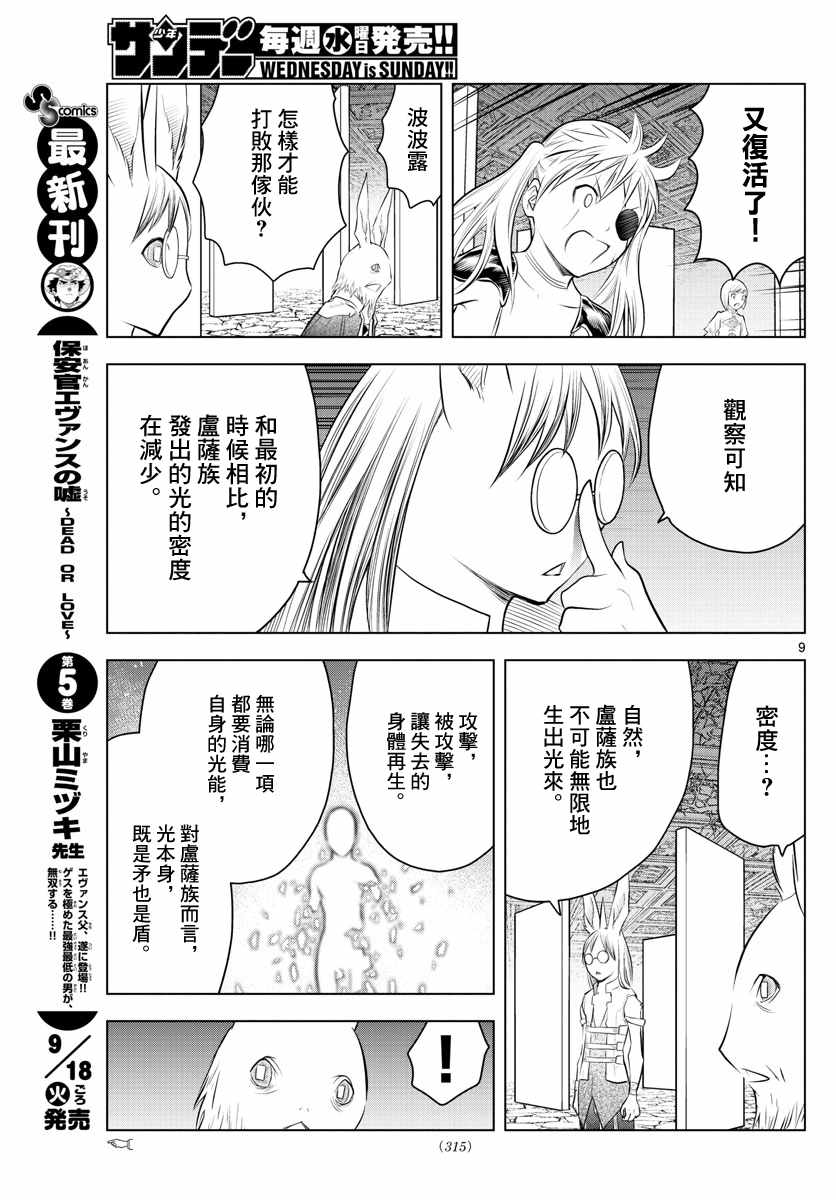 苍穹的阿里阿德涅韩漫全集-第37话 卢萨族的攻略法1无删减无遮挡章节图片 