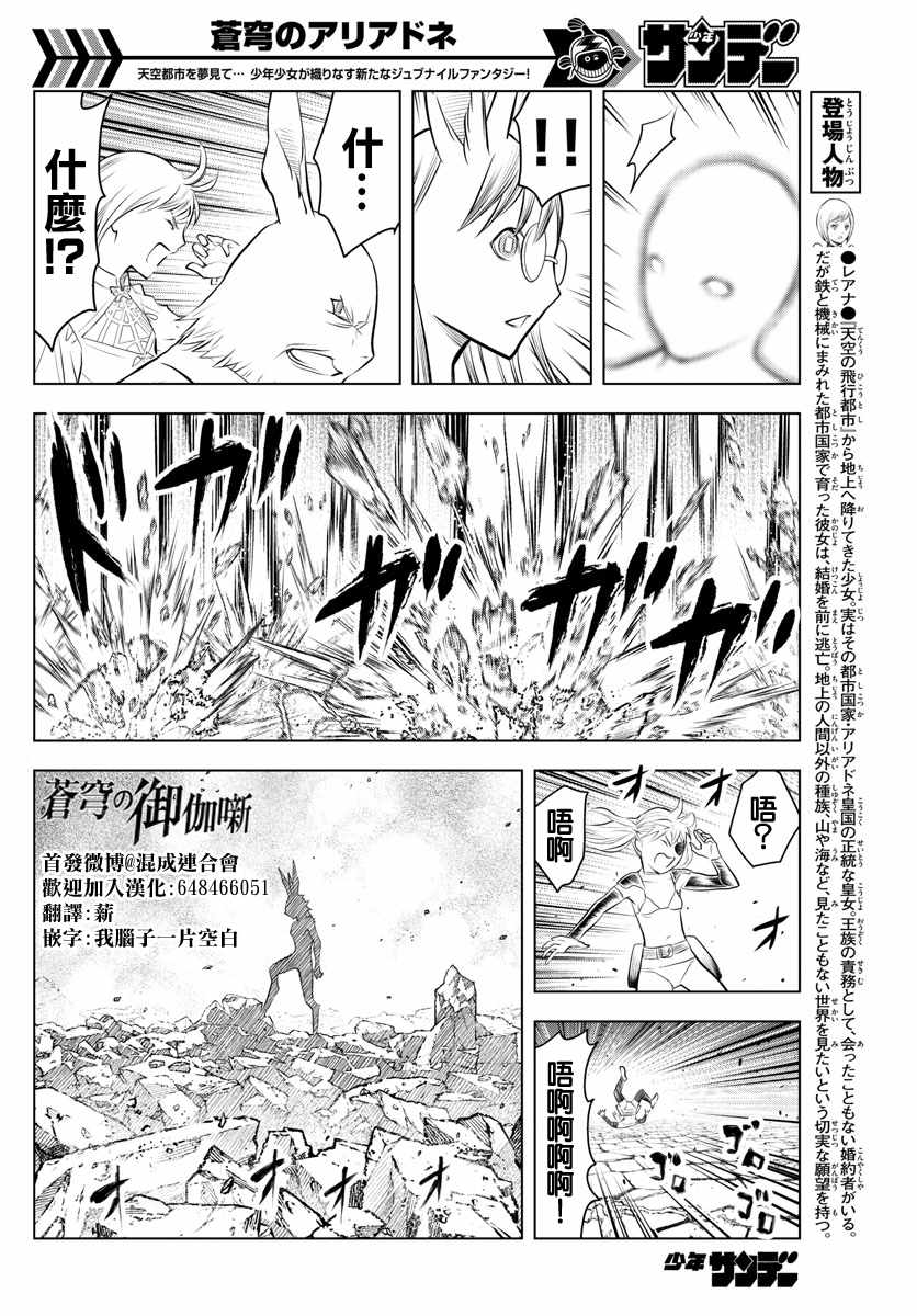 苍穹的阿里阿德涅韩漫全集-第38话 卢萨族的攻略法2无删减无遮挡章节图片 