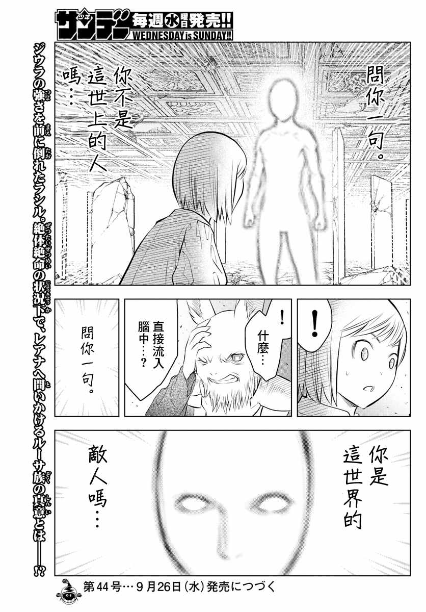 苍穹的阿里阿德涅韩漫全集-第38话 卢萨族的攻略法2无删减无遮挡章节图片 