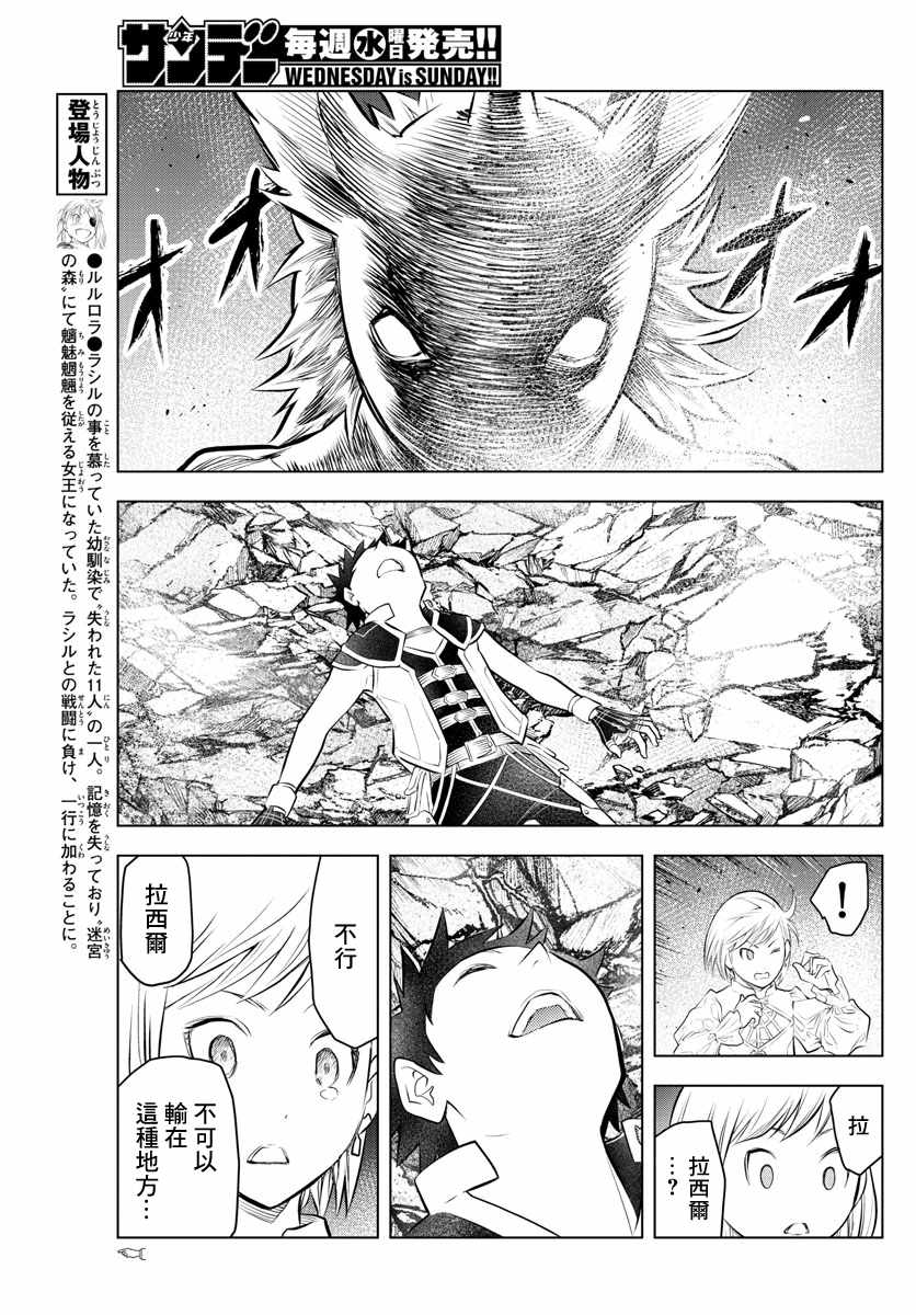 苍穹的阿里阿德涅韩漫全集-第38话 卢萨族的攻略法2无删减无遮挡章节图片 