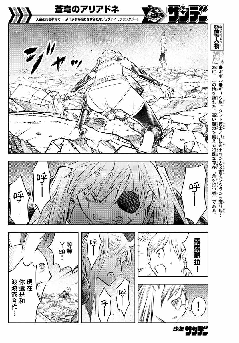 苍穹的阿里阿德涅韩漫全集-第38话 卢萨族的攻略法2无删减无遮挡章节图片 