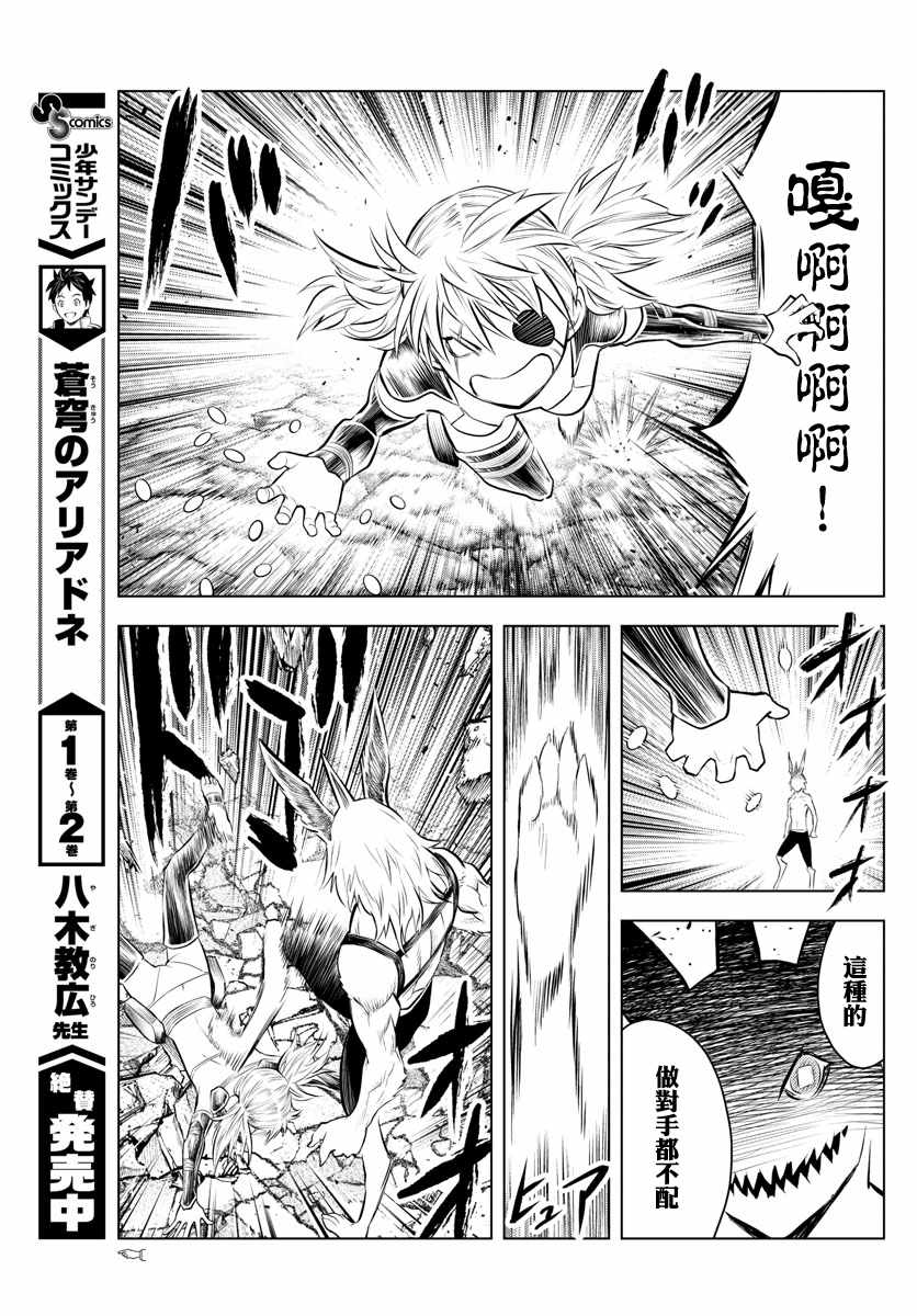 苍穹的阿里阿德涅韩漫全集-第38话 卢萨族的攻略法2无删减无遮挡章节图片 