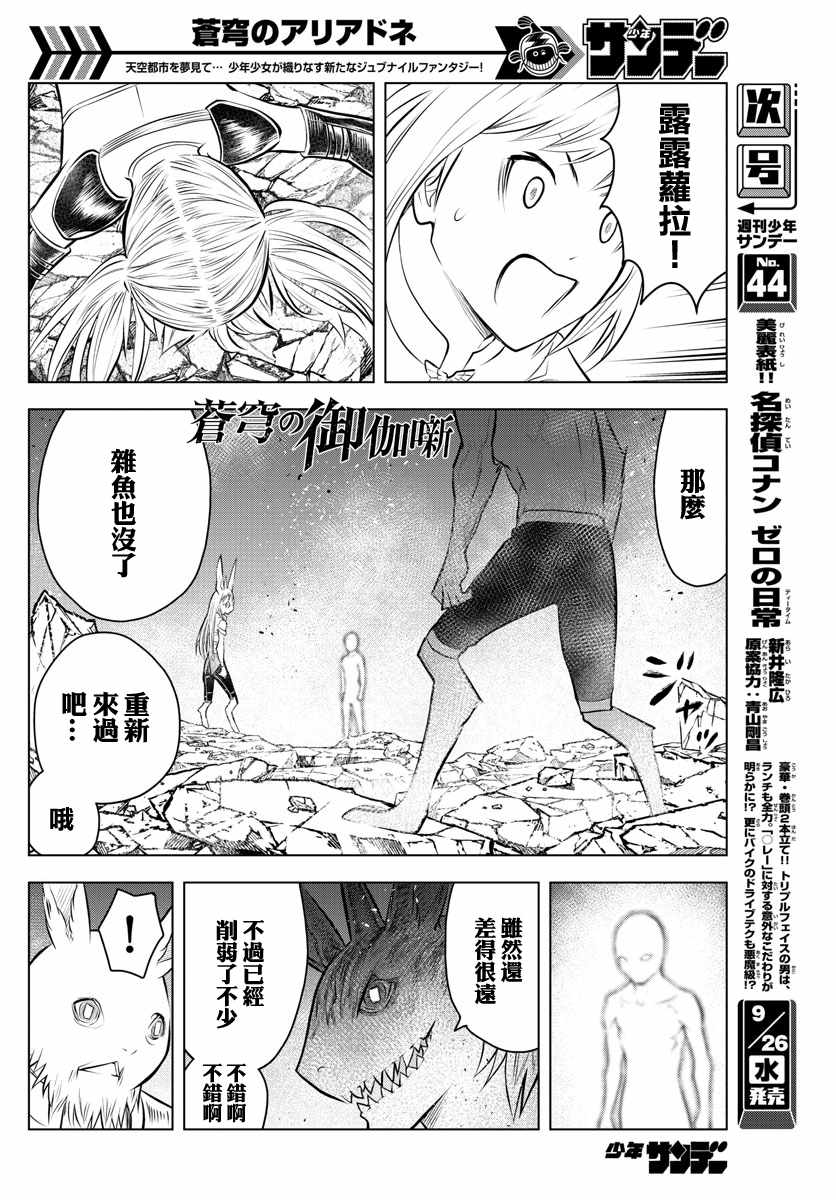 苍穹的阿里阿德涅韩漫全集-第38话 卢萨族的攻略法2无删减无遮挡章节图片 