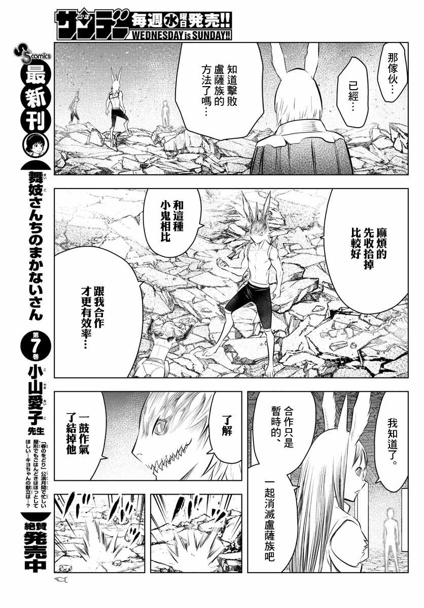 苍穹的阿里阿德涅韩漫全集-第38话 卢萨族的攻略法2无删减无遮挡章节图片 