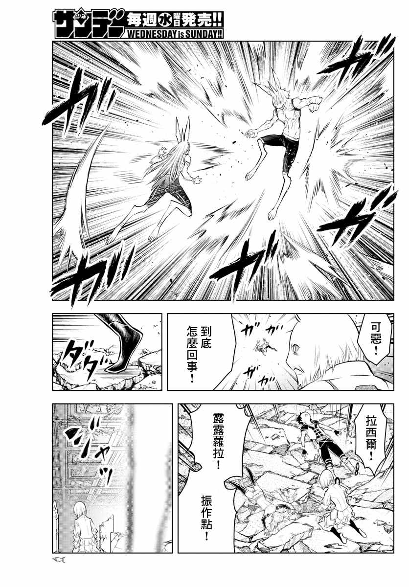 苍穹的阿里阿德涅韩漫全集-第38话 卢萨族的攻略法2无删减无遮挡章节图片 