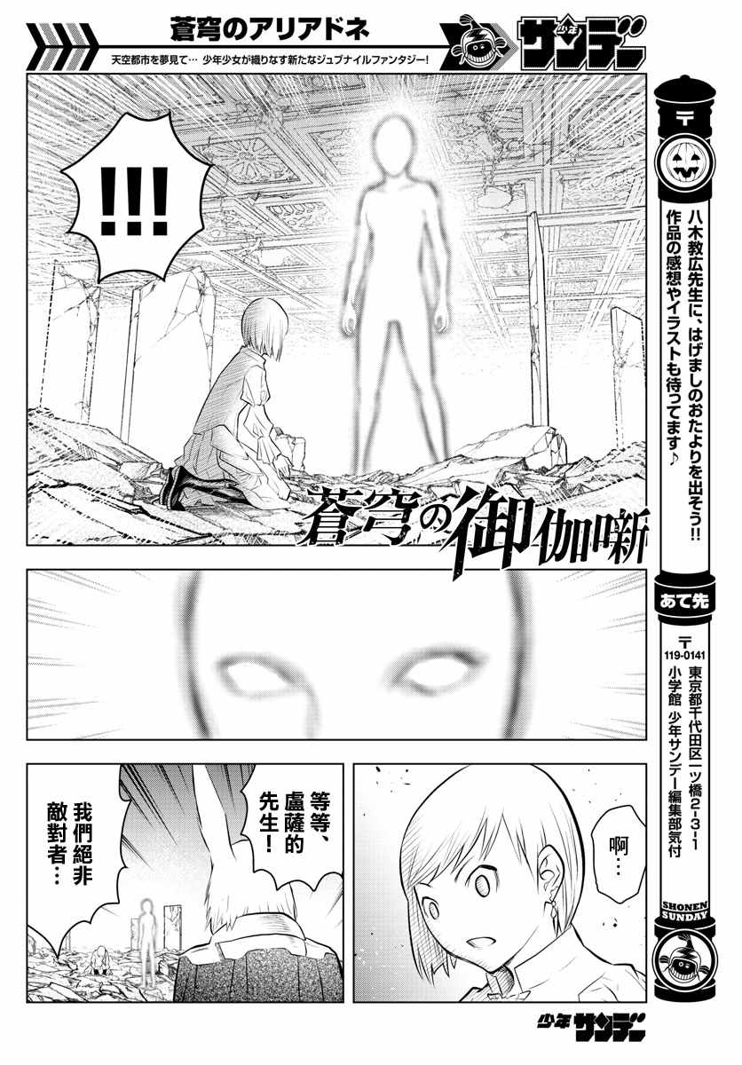 苍穹的阿里阿德涅韩漫全集-第38话 卢萨族的攻略法2无删减无遮挡章节图片 