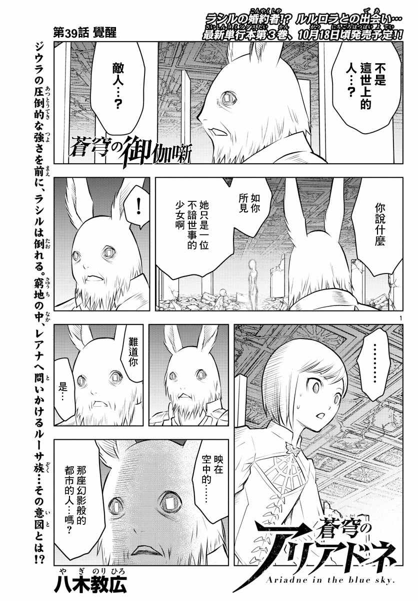 苍穹的阿里阿德涅韩漫全集-第39话 觉醒无删减无遮挡章节图片 