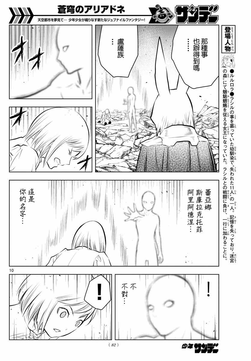 苍穹的阿里阿德涅韩漫全集-第39话 觉醒无删减无遮挡章节图片 