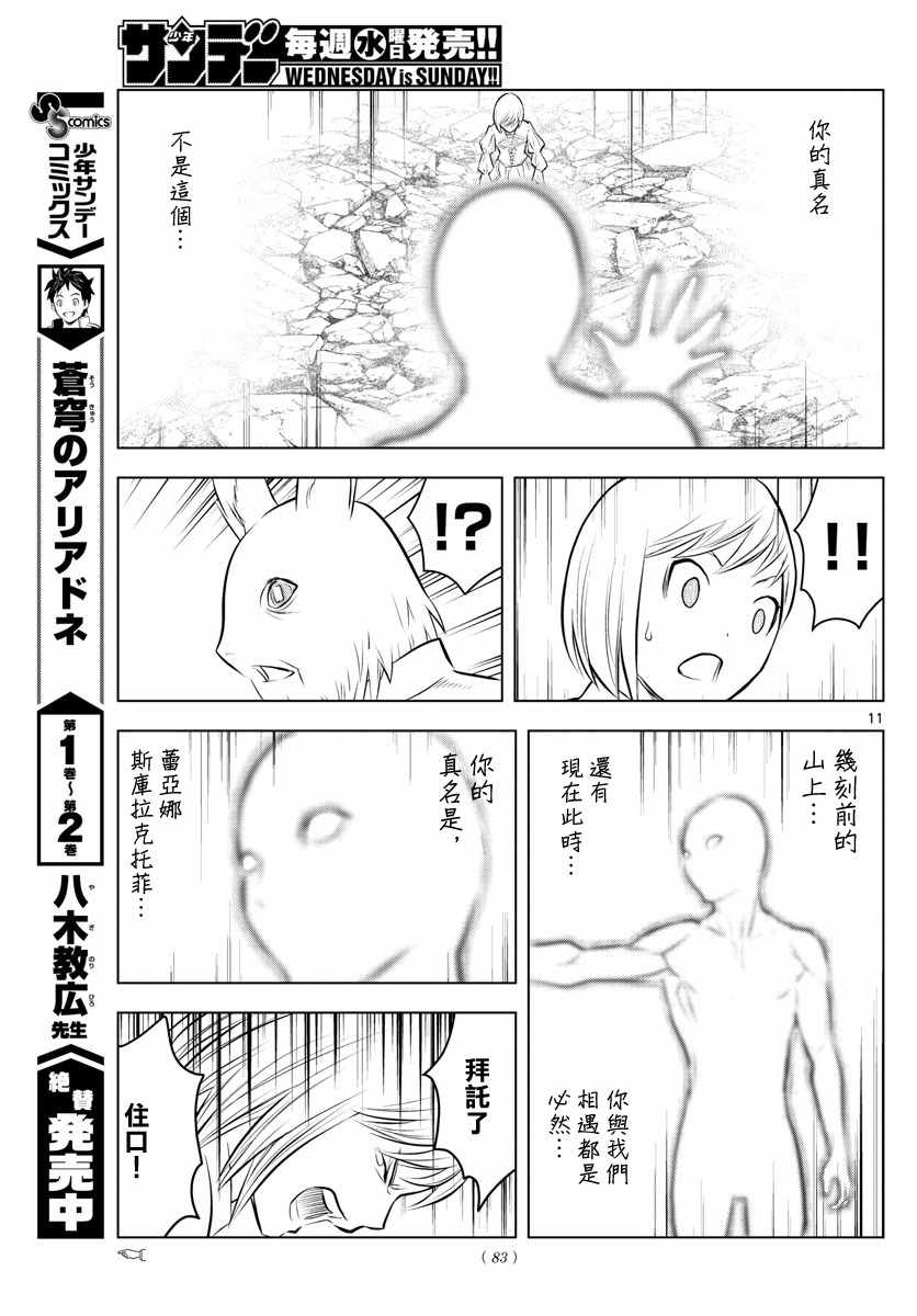 苍穹的阿里阿德涅韩漫全集-第39话 觉醒无删减无遮挡章节图片 
