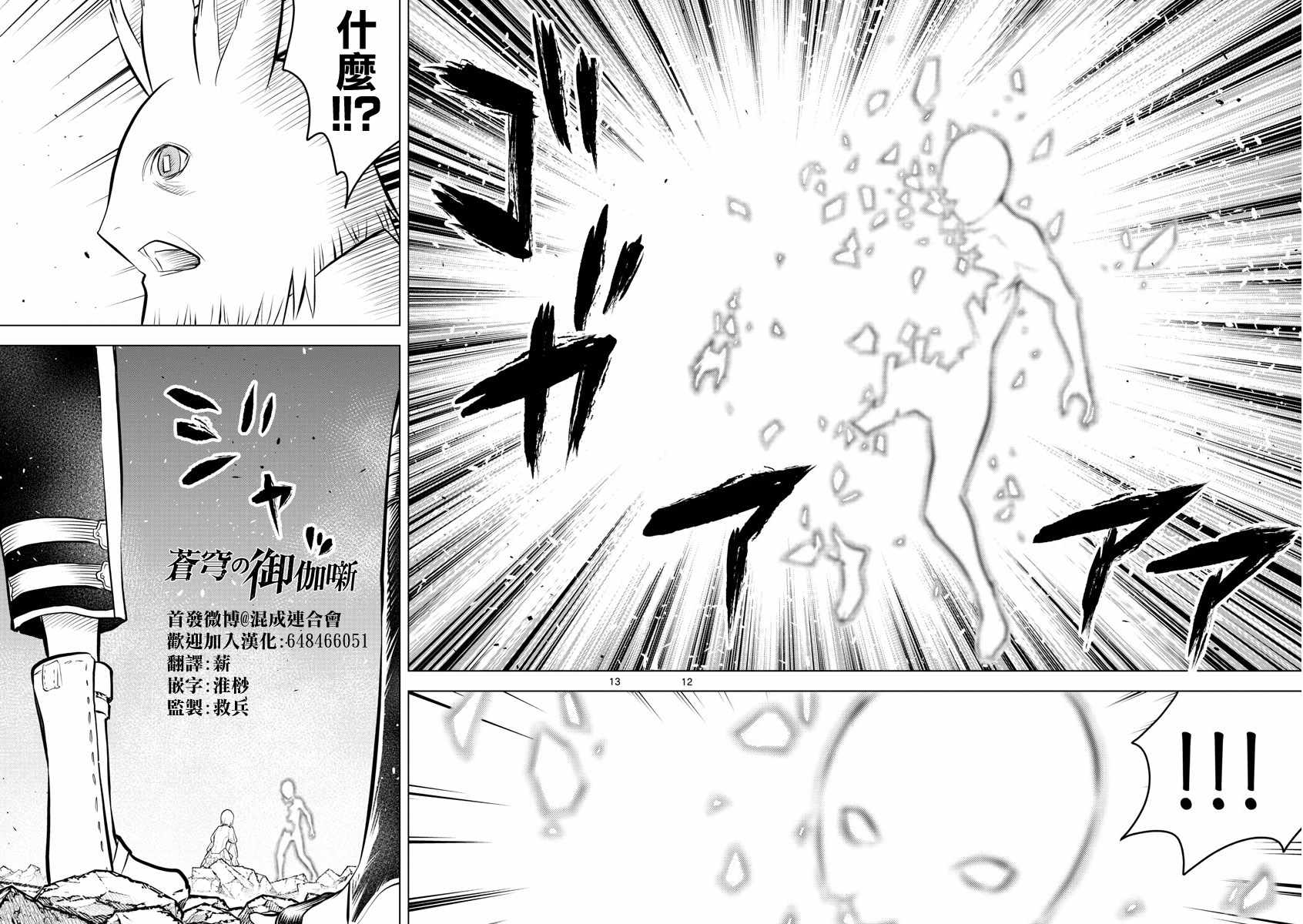 苍穹的阿里阿德涅韩漫全集-第39话 觉醒无删减无遮挡章节图片 