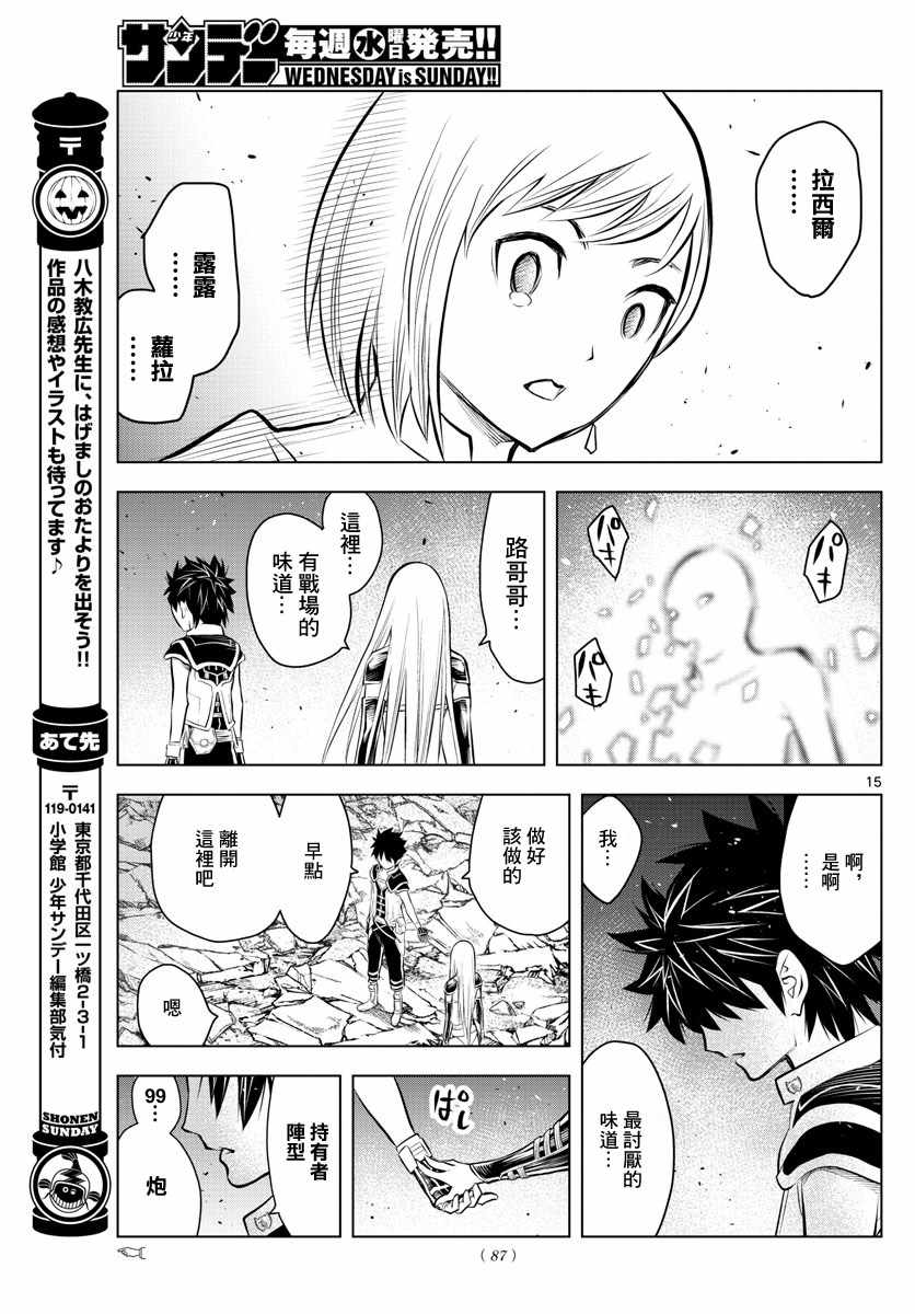 苍穹的阿里阿德涅韩漫全集-第39话 觉醒无删减无遮挡章节图片 