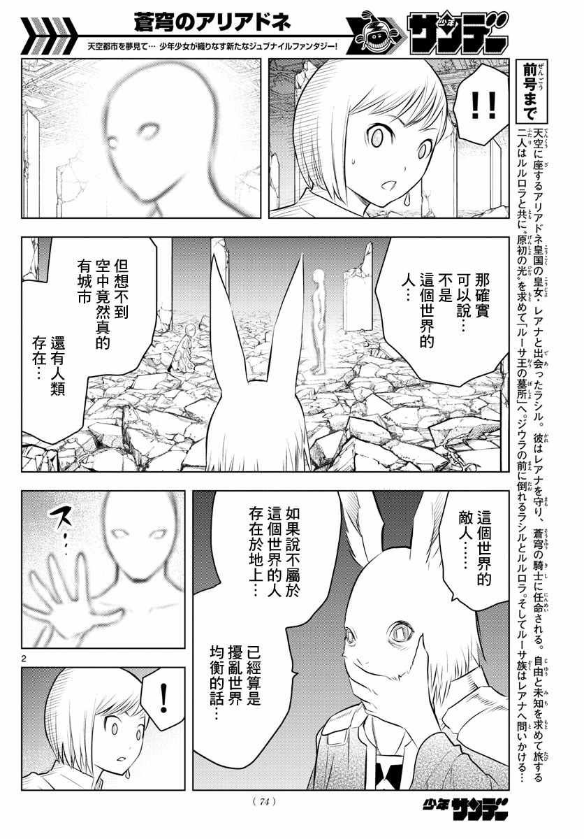 苍穹的阿里阿德涅韩漫全集-第39话 觉醒无删减无遮挡章节图片 