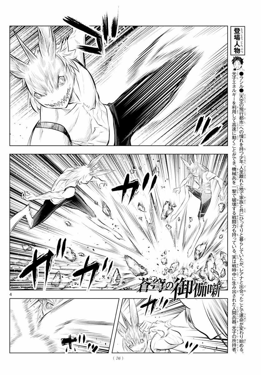 苍穹的阿里阿德涅韩漫全集-第39话 觉醒无删减无遮挡章节图片 