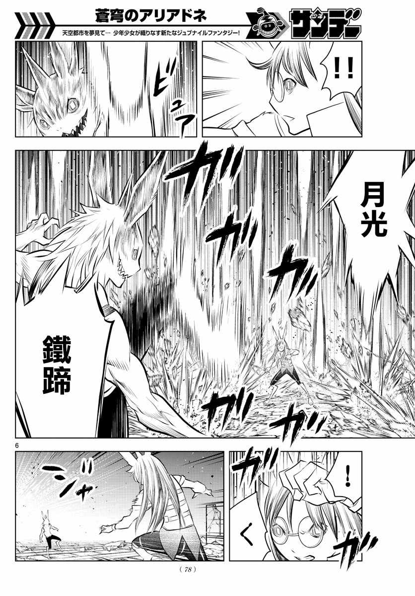 苍穹的阿里阿德涅韩漫全集-第39话 觉醒无删减无遮挡章节图片 