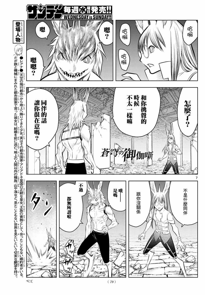 苍穹的阿里阿德涅韩漫全集-第39话 觉醒无删减无遮挡章节图片 