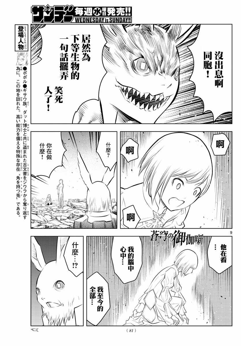 苍穹的阿里阿德涅韩漫全集-第39话 觉醒无删减无遮挡章节图片 