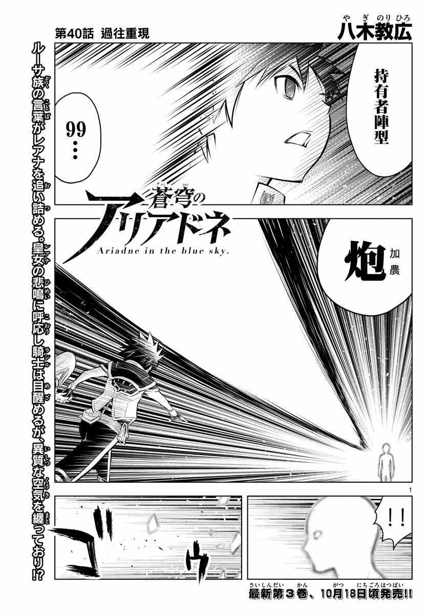 苍穹的阿里阿德涅韩漫全集-第40话 过往重现无删减无遮挡章节图片 