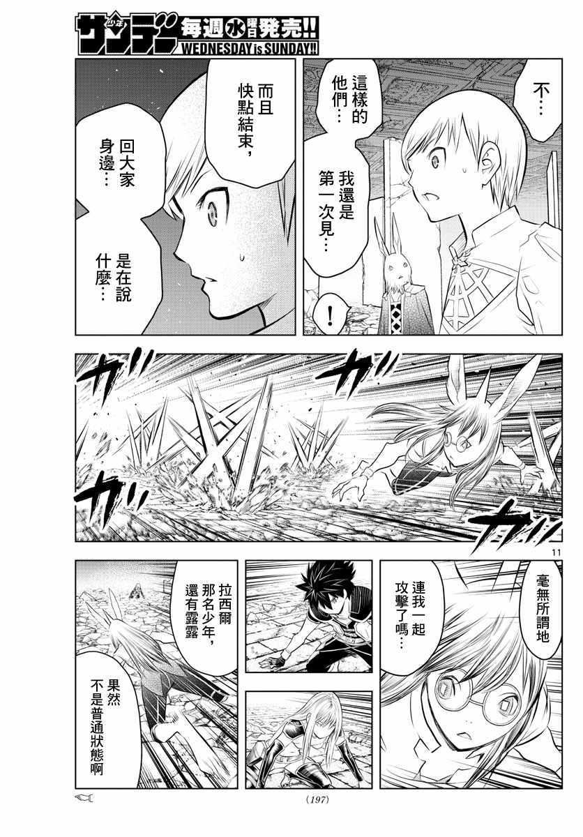 苍穹的阿里阿德涅韩漫全集-第40话 过往重现无删减无遮挡章节图片 