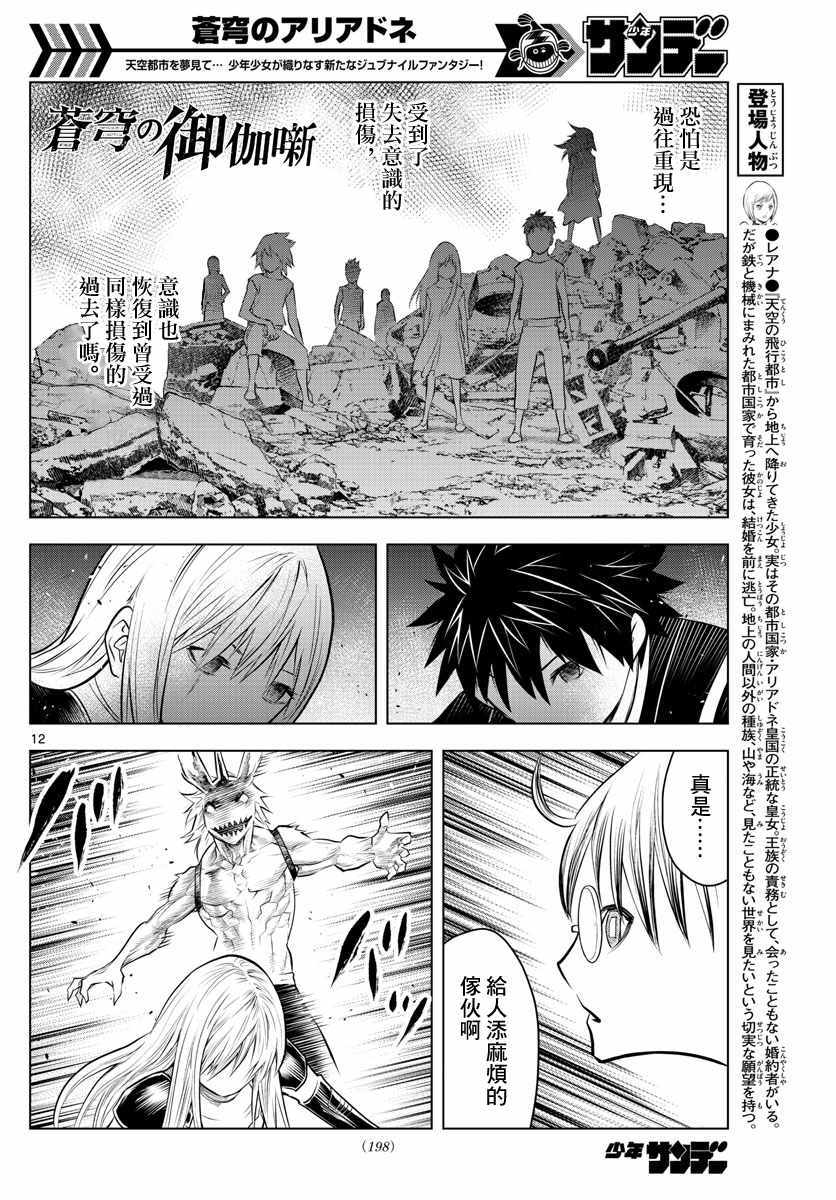 苍穹的阿里阿德涅韩漫全集-第40话 过往重现无删减无遮挡章节图片 