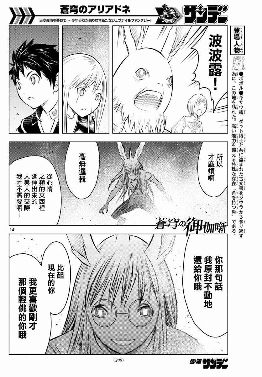 苍穹的阿里阿德涅韩漫全集-第40话 过往重现无删减无遮挡章节图片 