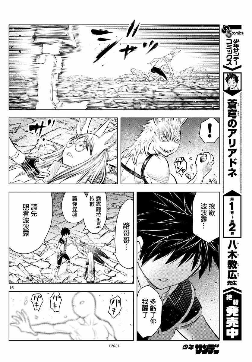 苍穹的阿里阿德涅韩漫全集-第40话 过往重现无删减无遮挡章节图片 