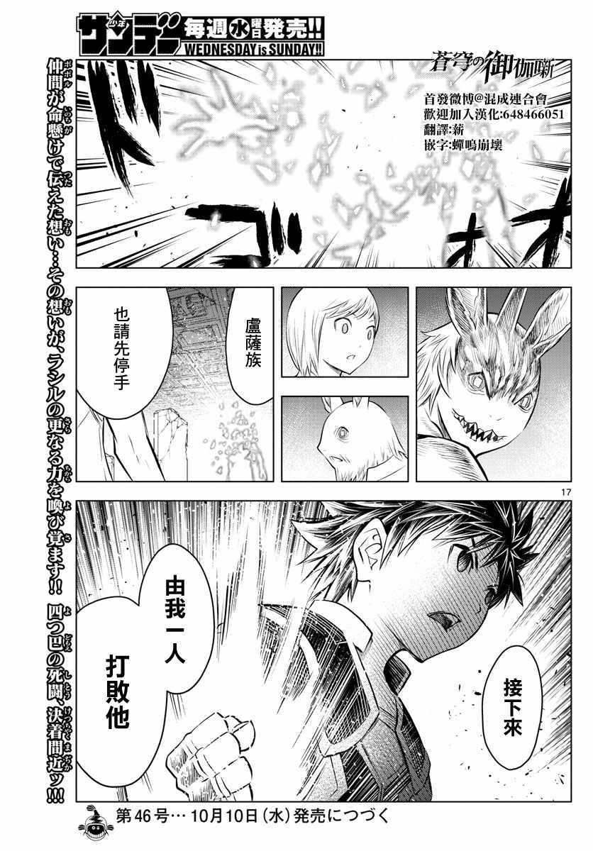 苍穹的阿里阿德涅韩漫全集-第40话 过往重现无删减无遮挡章节图片 