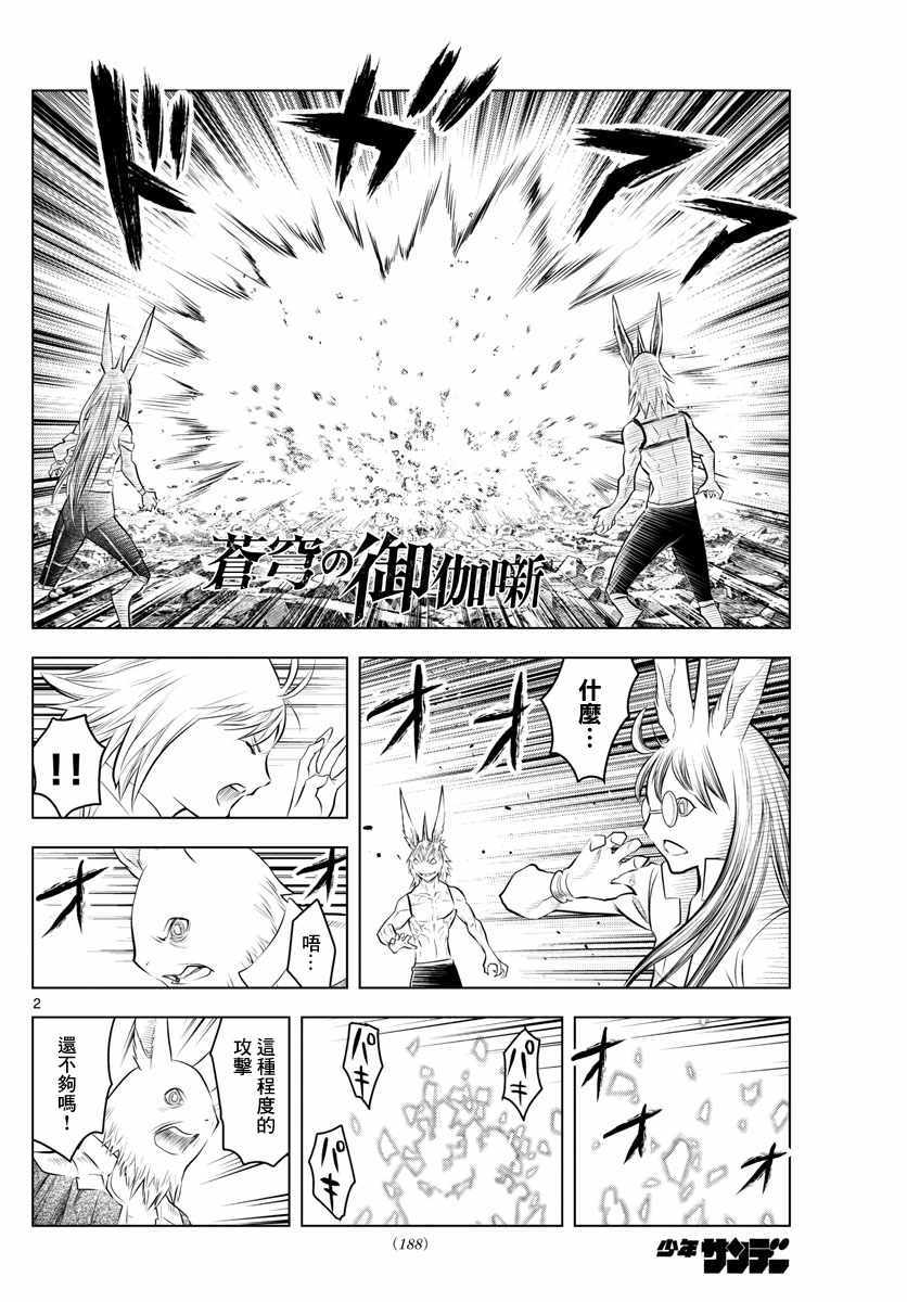 苍穹的阿里阿德涅韩漫全集-第40话 过往重现无删减无遮挡章节图片 
