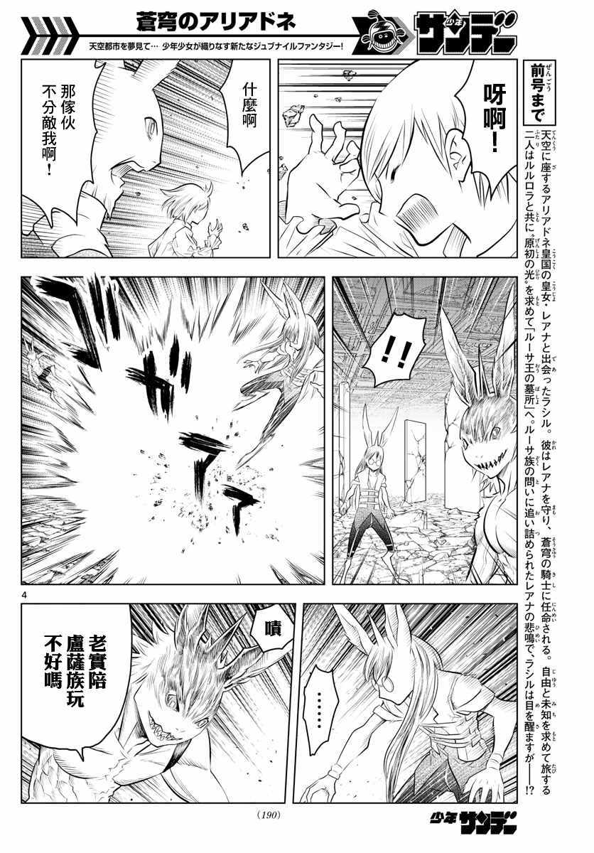 苍穹的阿里阿德涅韩漫全集-第40话 过往重现无删减无遮挡章节图片 