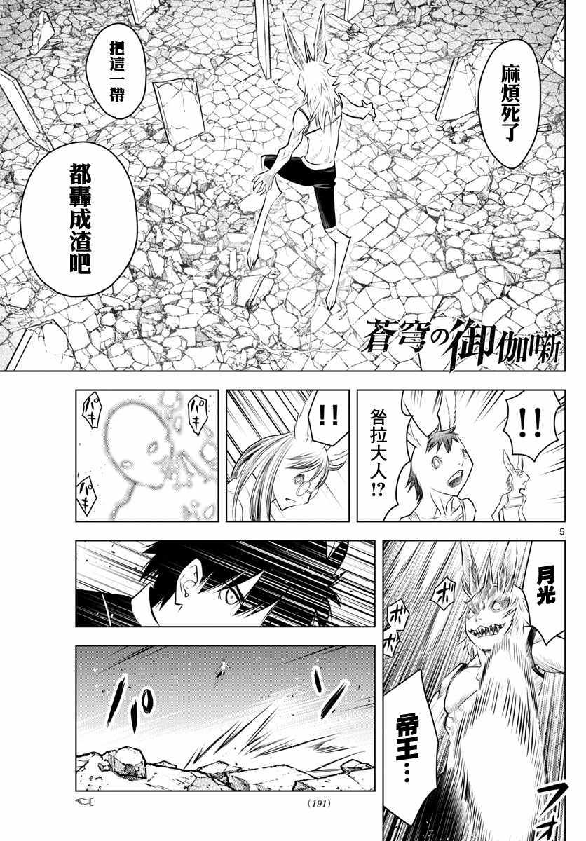苍穹的阿里阿德涅韩漫全集-第40话 过往重现无删减无遮挡章节图片 