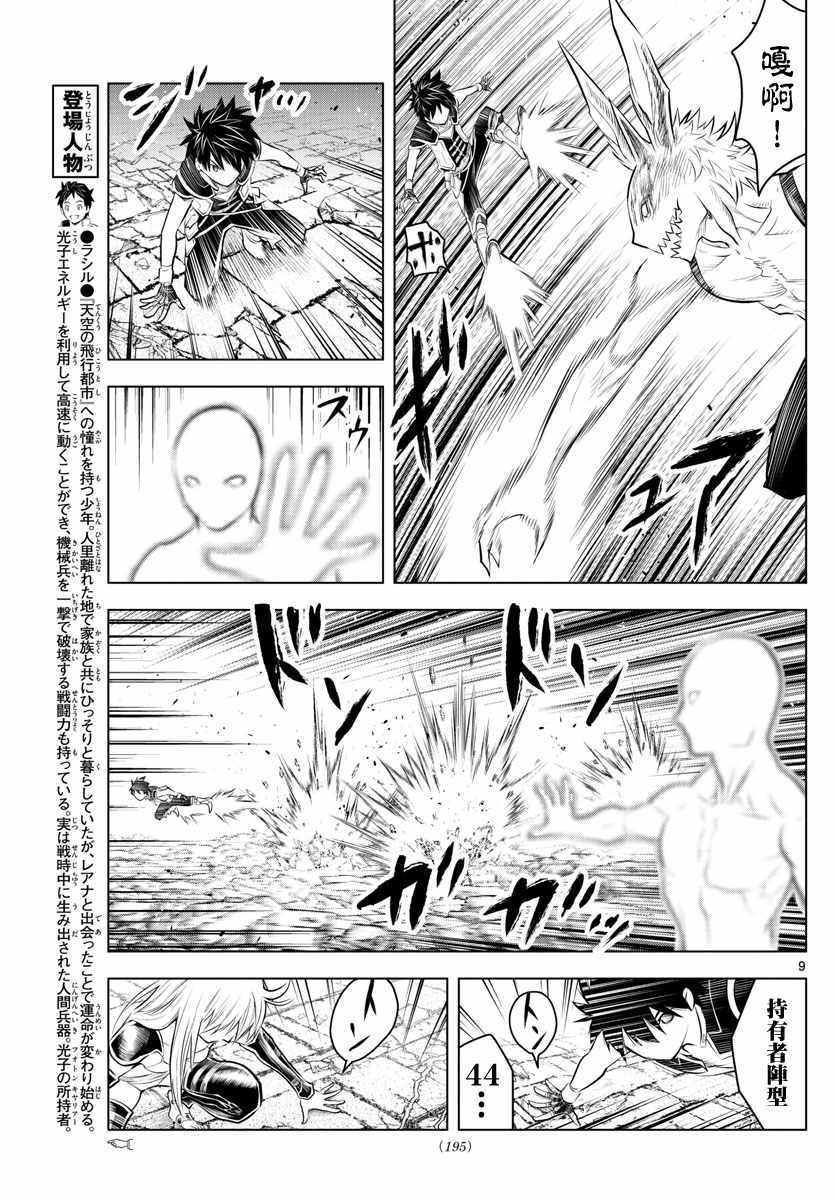 苍穹的阿里阿德涅韩漫全集-第40话 过往重现无删减无遮挡章节图片 