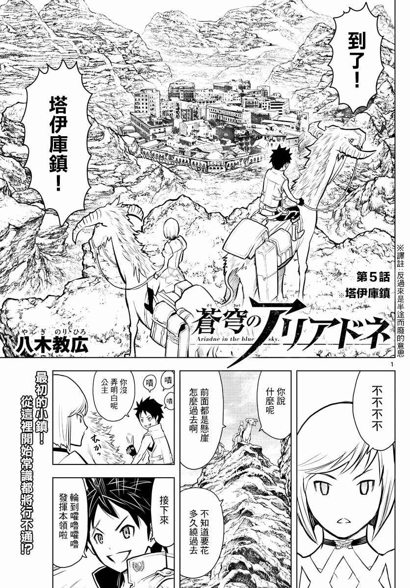 苍穹的阿里阿德涅韩漫全集-第5话 塔伊库镇无删减无遮挡章节图片 