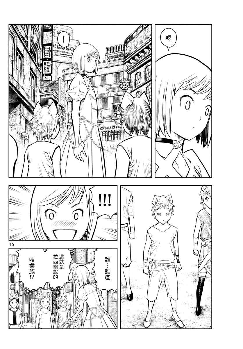 苍穹的阿里阿德涅韩漫全集-第5话 塔伊库镇无删减无遮挡章节图片 