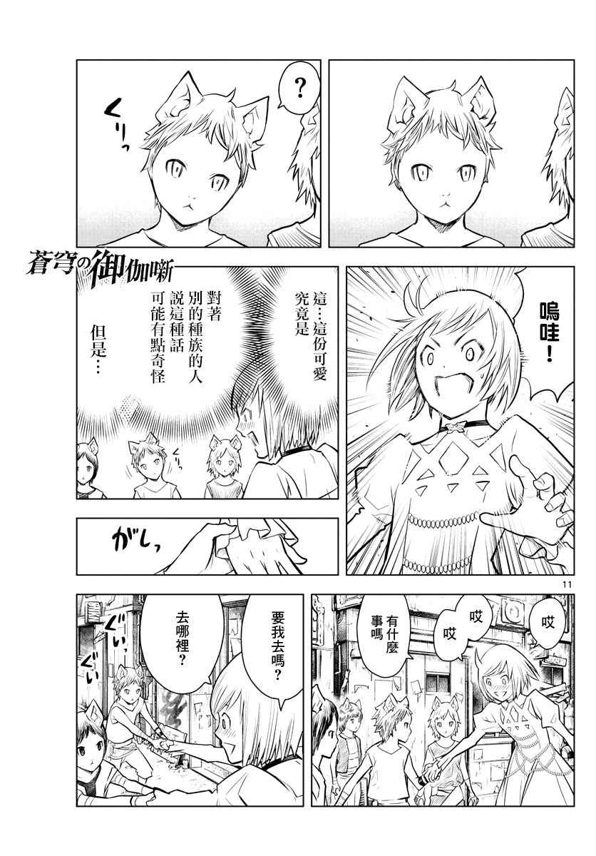 苍穹的阿里阿德涅韩漫全集-第5话 塔伊库镇无删减无遮挡章节图片 