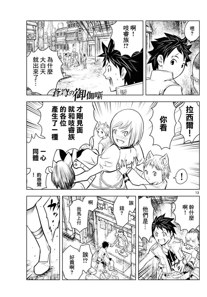 苍穹的阿里阿德涅韩漫全集-第5话 塔伊库镇无删减无遮挡章节图片 