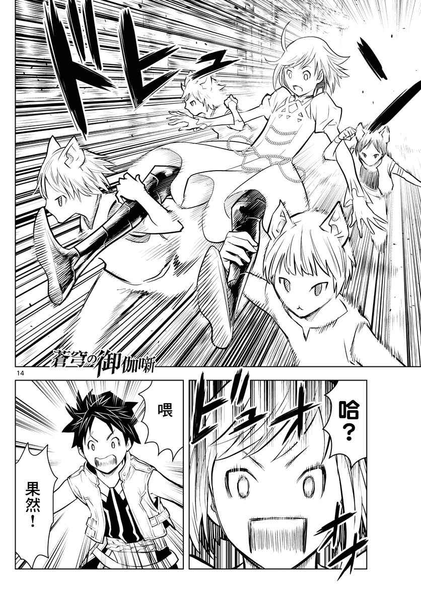苍穹的阿里阿德涅韩漫全集-第5话 塔伊库镇无删减无遮挡章节图片 
