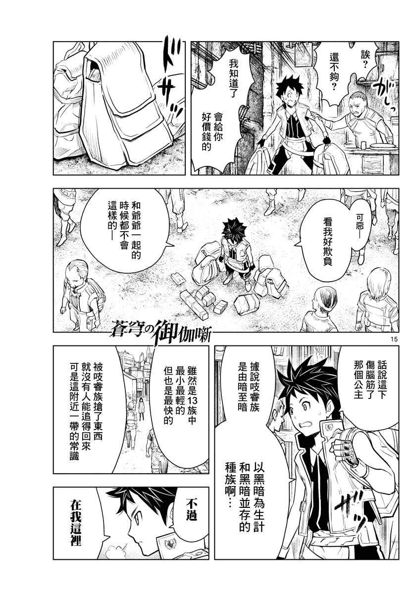 苍穹的阿里阿德涅韩漫全集-第5话 塔伊库镇无删减无遮挡章节图片 