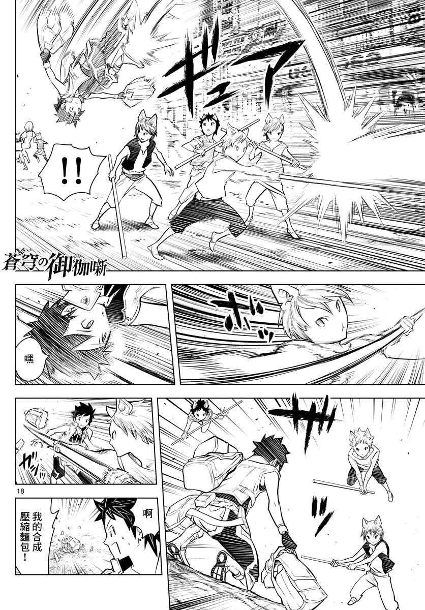 苍穹的阿里阿德涅韩漫全集-第5话 塔伊库镇无删减无遮挡章节图片 