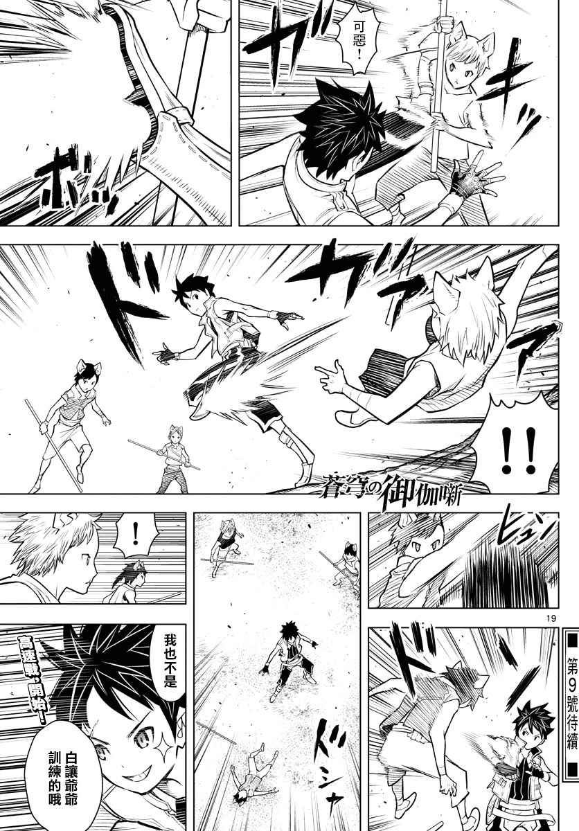 苍穹的阿里阿德涅韩漫全集-第5话 塔伊库镇无删减无遮挡章节图片 