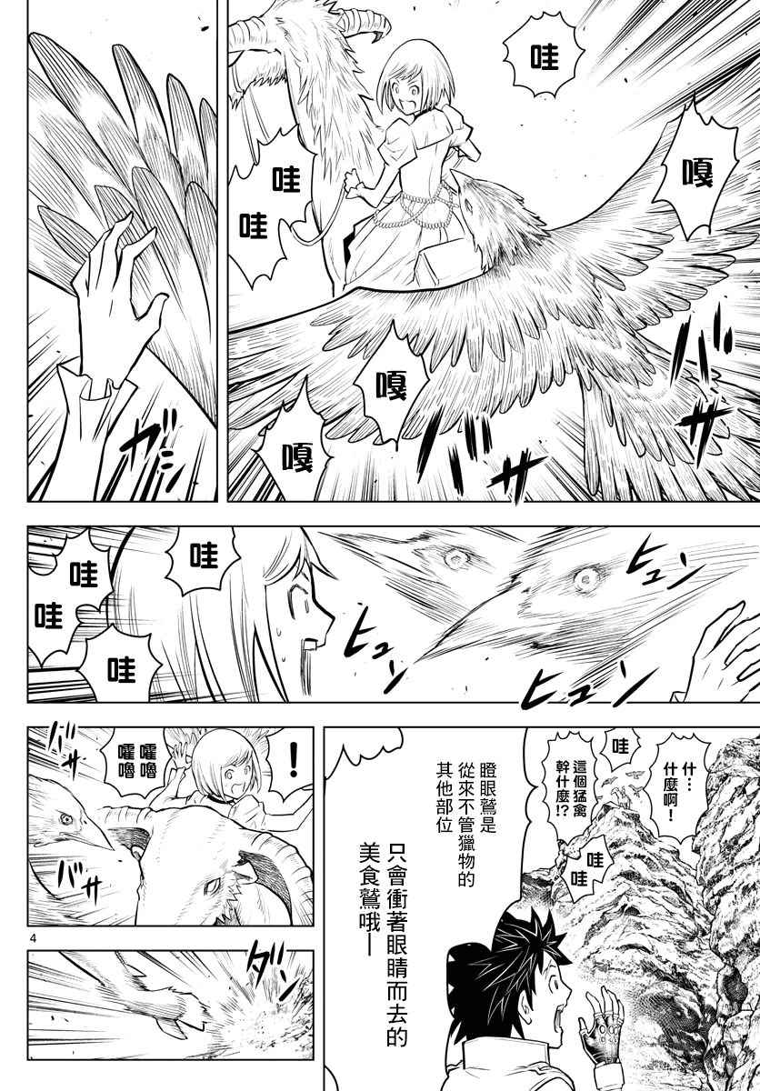 苍穹的阿里阿德涅韩漫全集-第5话 塔伊库镇无删减无遮挡章节图片 